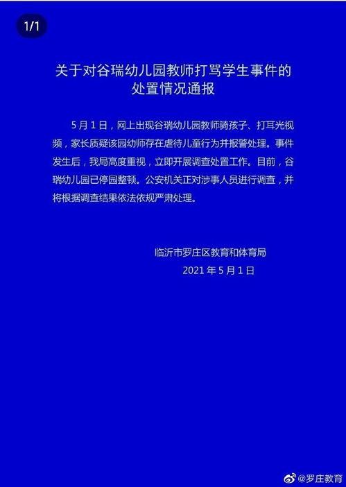 山东幼儿园家长爆料新闻,揭露幼儿园食品安全与教育问题 第3张 山东幼儿园家长爆料新闻,揭露幼儿园食品安全与教育问题 第3张